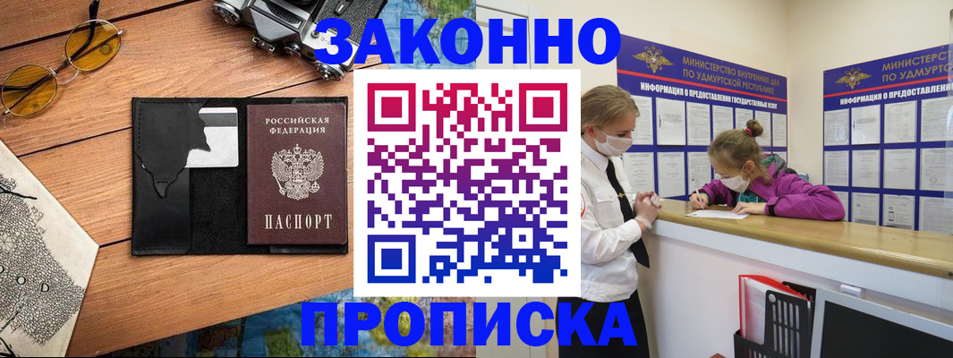 прописка законно в Верещагино