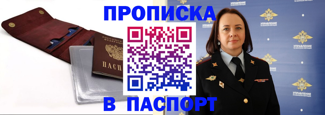 прописка 2025 в Верещагино